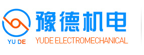 東莞市豫德機(jī)電設(shè)備有限公司